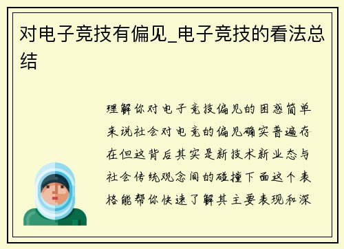 对电子竞技有偏见_电子竞技的看法总结